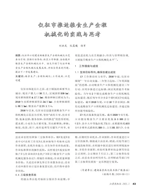 仪征市推进粮食生产全程机械化的实践与思考