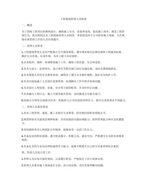 工程现场管理人员制度