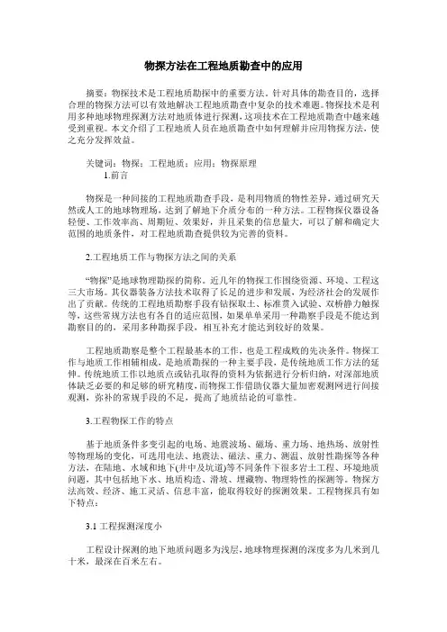 物探方法在工程地质勘查中的应用