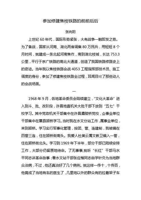 参加修建焦枝铁路的前前后后  张向阳