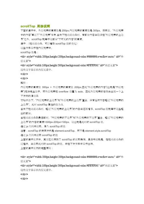 鼠标滚轮实现屏幕滚动(scrollTop用法详解)