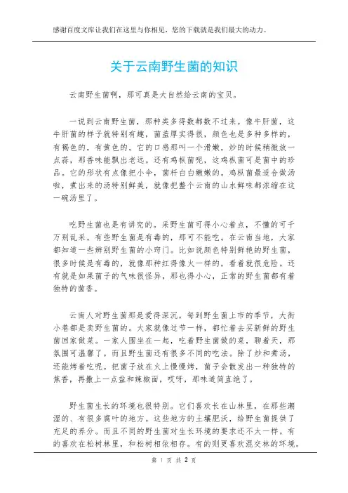 关于云南野生菌的知识