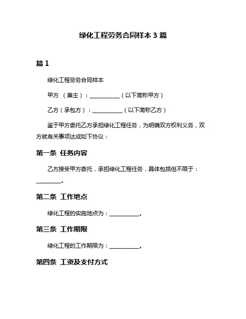 绿化工程劳务合同样本3篇