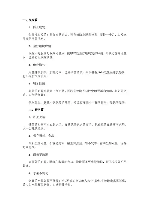 食盐的科普知识