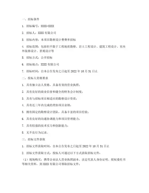 勘察设计费费费率招标