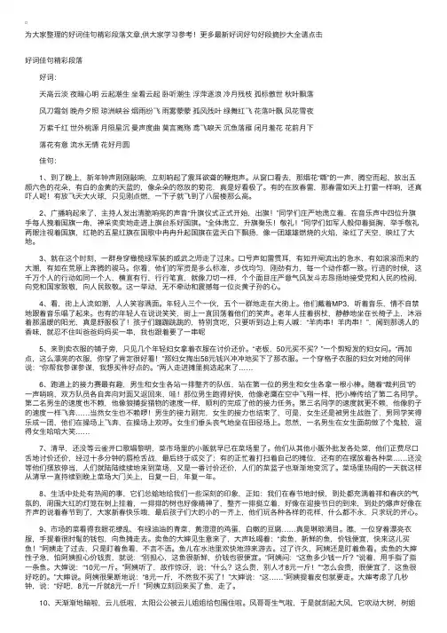 好词佳句精彩段落