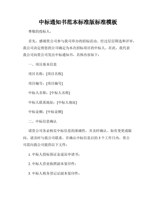 中标通知书范本标准版标准模板