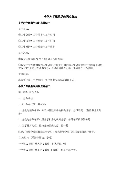 小学六年级数学知识点总结