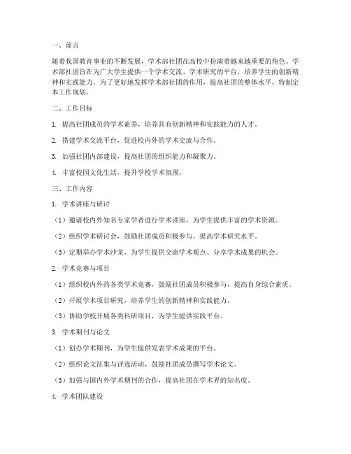 学术部社团工作规划