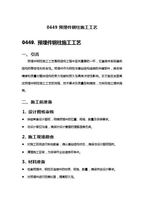 预埋件钢柱施工工艺