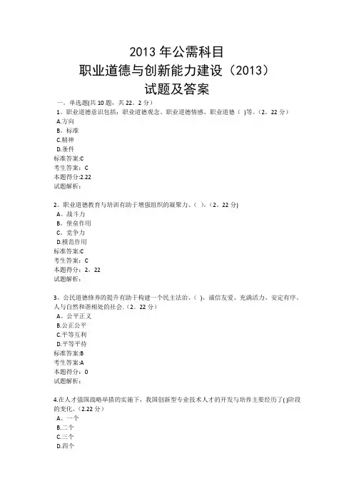 2013年公需科目职业道德与创新能力建设(2013)试题及答案