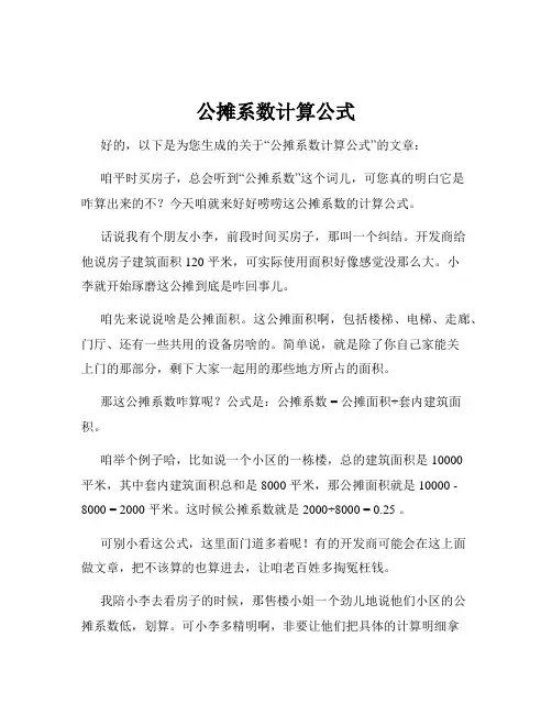公摊系数计算公式