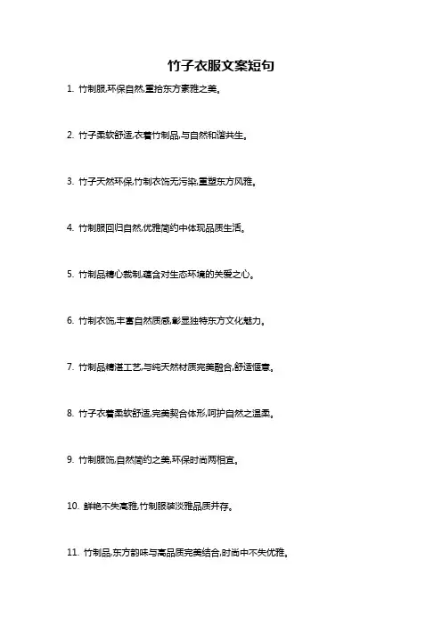 竹子衣服文案短句
