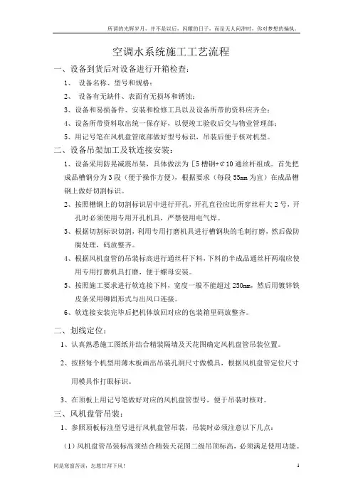 空调水系统施工工艺流程(新)
