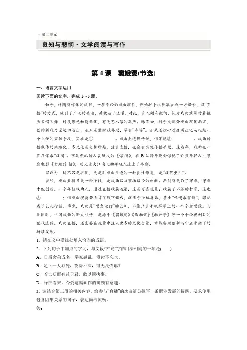 部编语文必修下同步练习：第4课窦娥冤(节选)