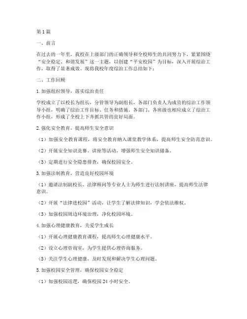 学校年度综治工作总结(3篇)