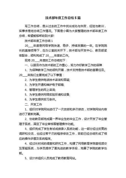 技术部年度工作总结5篇
