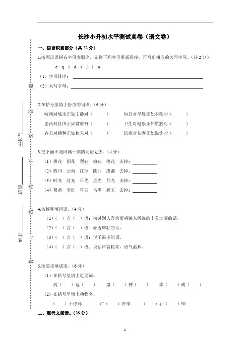 长沙小升初语文水平测试卷(附答案)