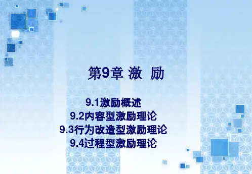管理学原理 第九章
