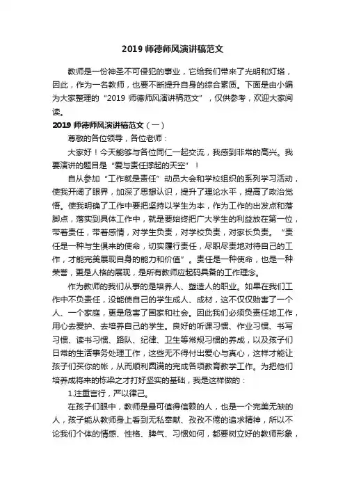 2019师德师风演讲稿范文