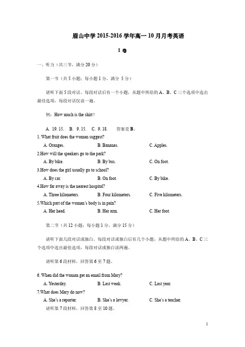 四川省眉山中学2015-2016学年高一10月月考英语试卷(无答案)
