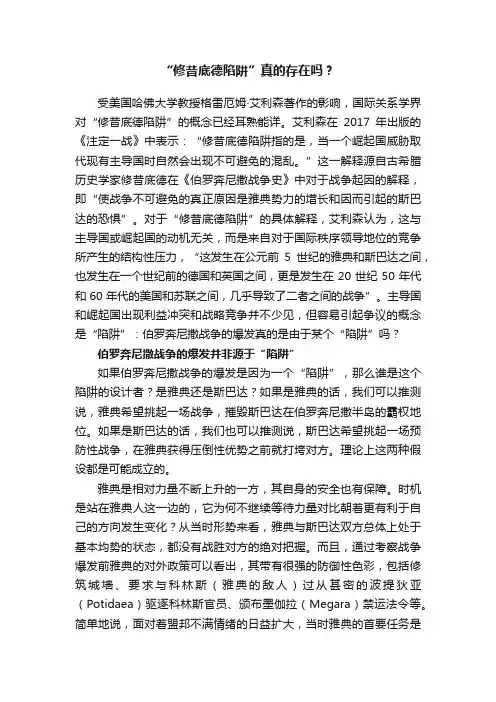 “修昔底德陷阱”真的存在吗？