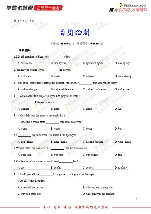 每周一测-学易试题君之每日一题君2018学年下学期八年级英语人教版(期末复习)