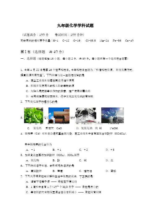 2019-2020年最新江苏省扬州市中考化学模拟试卷及答案