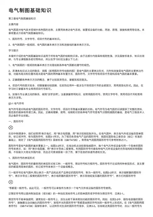 电气制图基础知识