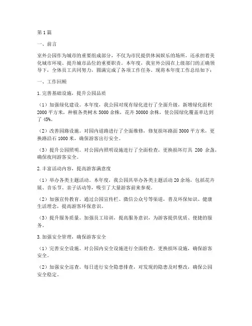 室外公园年度总结(3篇)