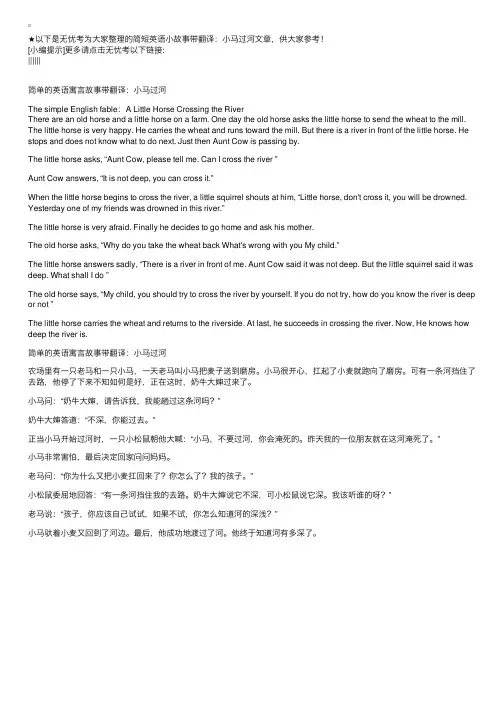 简短英语小故事带翻译：小马过河