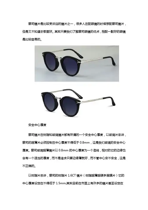 成都配蔡司镜片哪里好