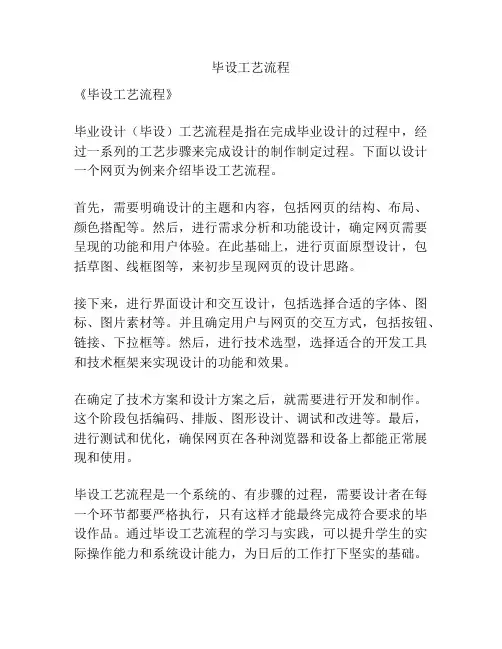 毕设工艺流程