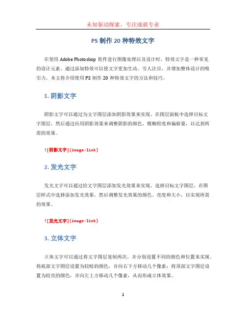 ps制作20种特效文字