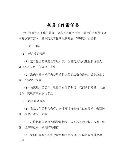药具工作责任书