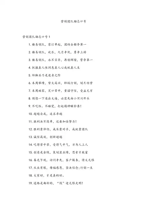 营销团队励志口号