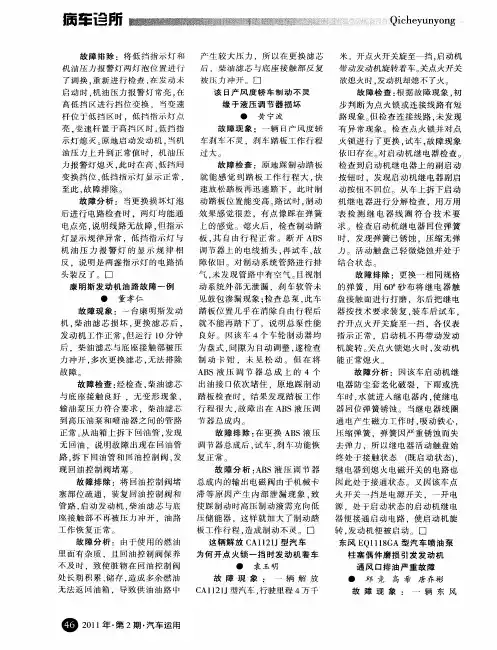东风EQ1118GA型汽车喷油泵柱塞偶件磨损引发发动机通风口排油严重故障