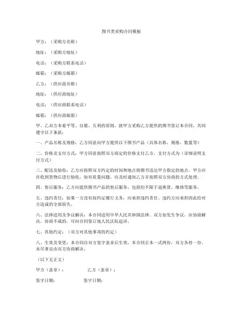 图书类采购合同模板