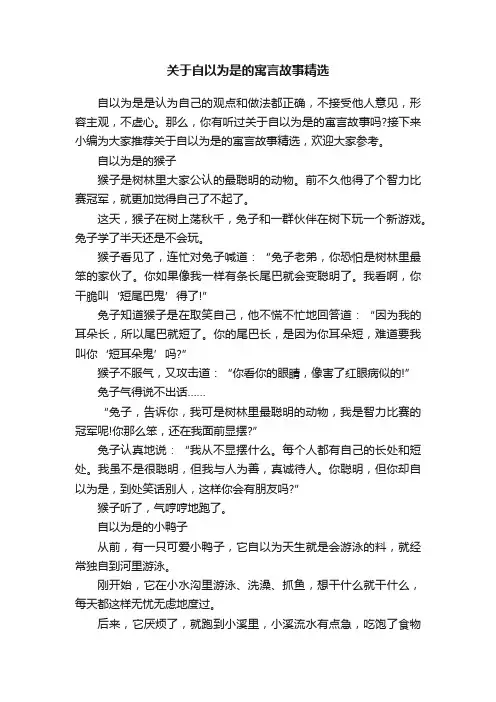 关于自以为是的寓言故事精选