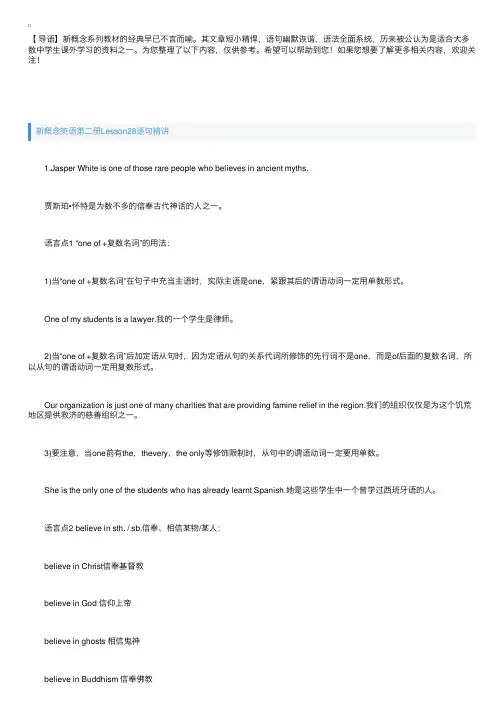 新概念英语第二册Lesson28~30逐句精讲