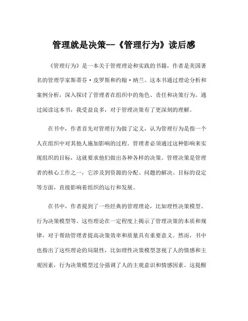 管理就是决策--《管理行为》读后感