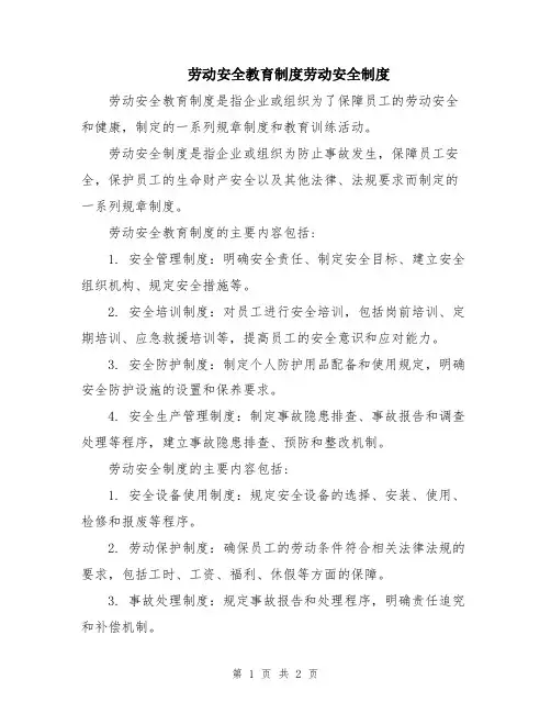 劳动安全教育制度劳动安全制度