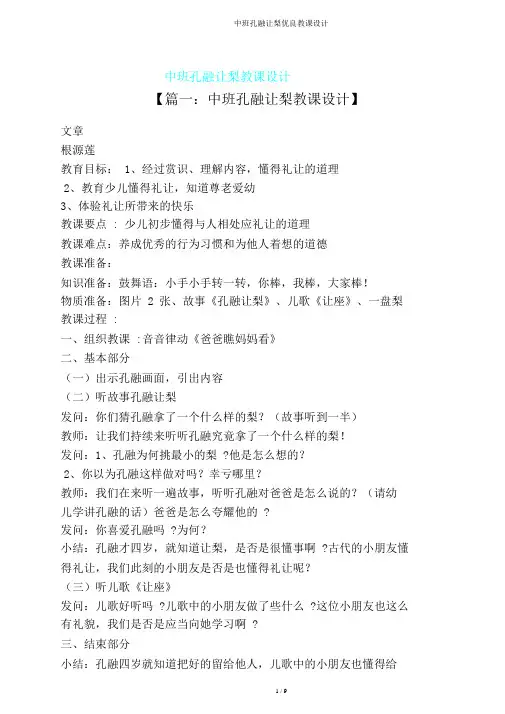 中班孔融让梨教案