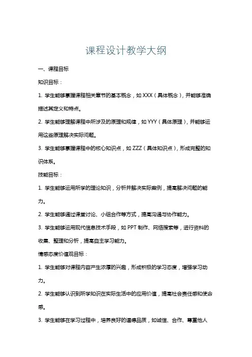 课程设计教学大纲