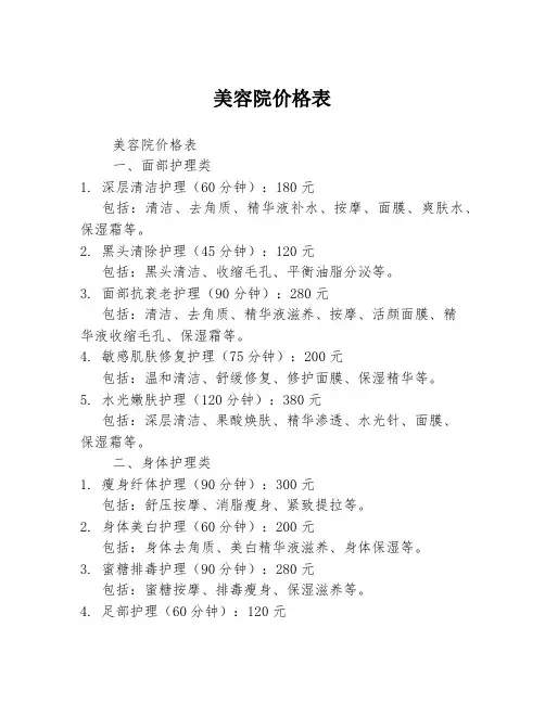 美容院价格表