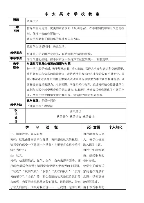 公开课《西风的话》教案