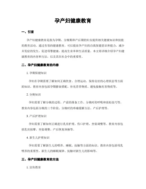 孕产妇健康教育
