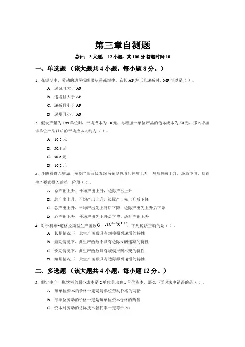 西方经济学章后试题及答案 七