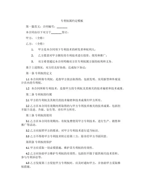 专利权属约定模板