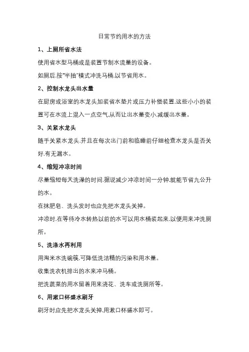 日常节约用水的方法